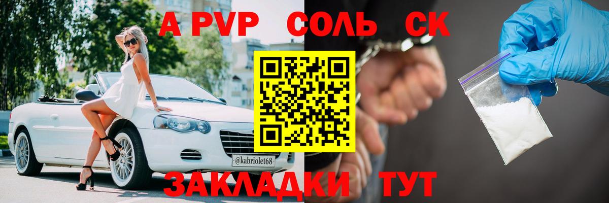 APVP кристаллы Новочебоксарск