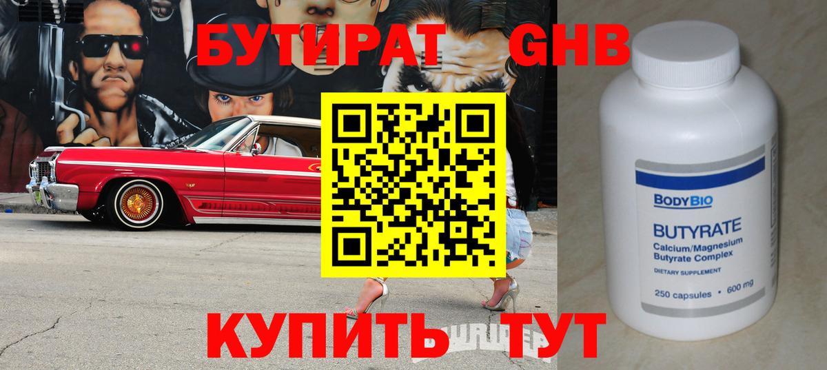 Бутират BDO  Вход с VPN  Новочебоксарск 