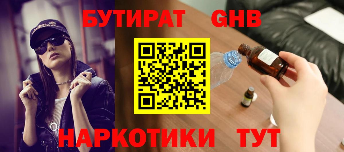 БУТИРАТ вода Новочебоксарск