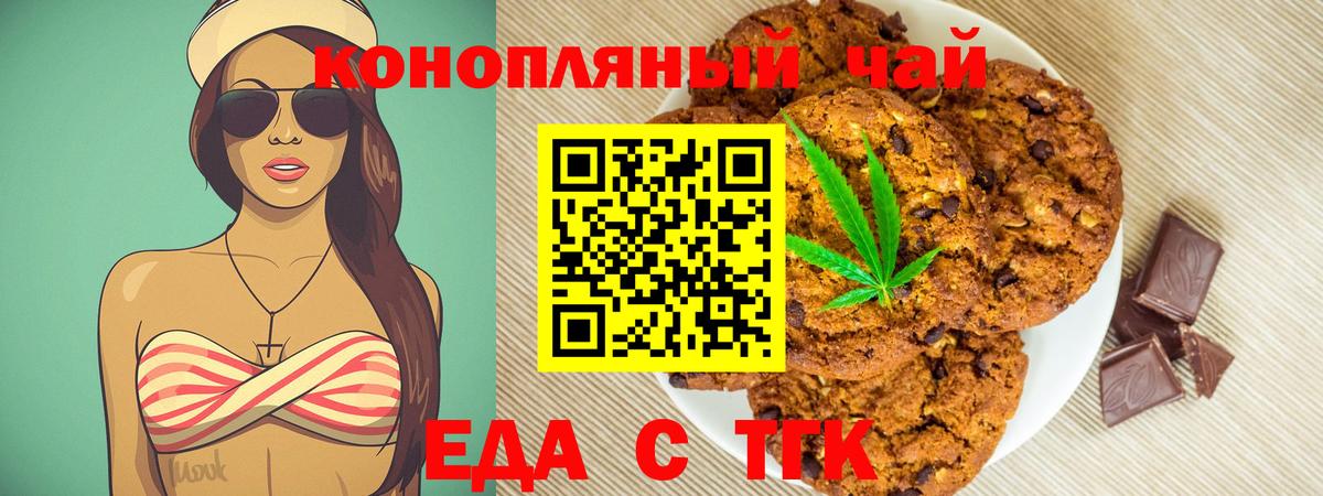 Новочебоксарск  Печенье с ТГК марихуана  Вход с VPN 
