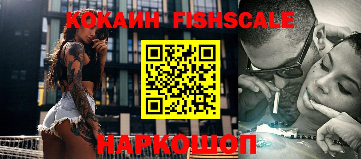 Cocaine FishScale  Кокаин Перу  Вход с VPN  Новочебоксарск 