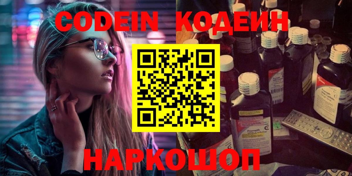 Кодеиновый сироп Lean Purple Drank Новочебоксарск