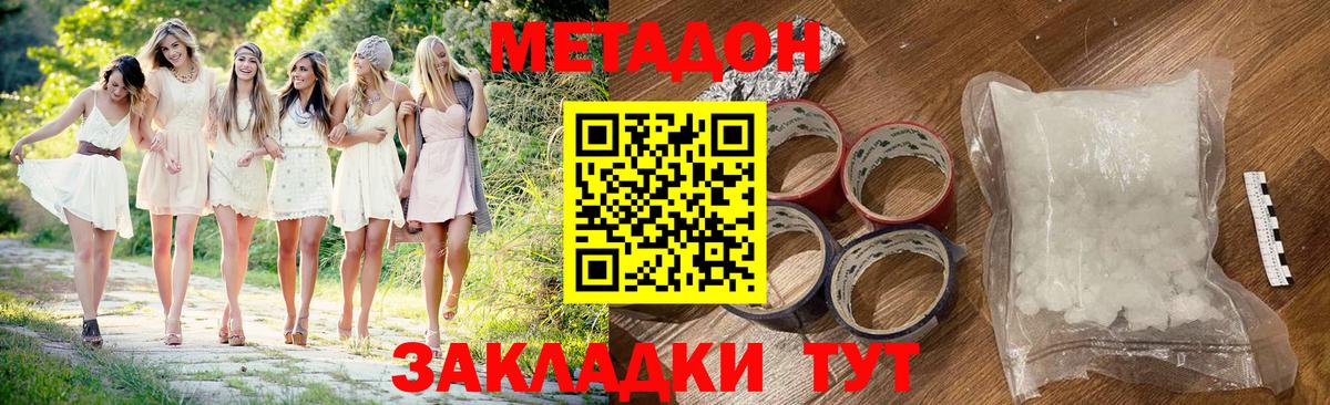 Метадон methadone Новочебоксарск